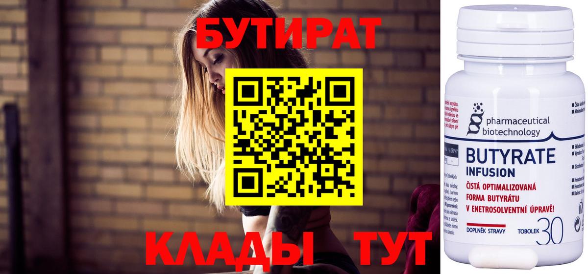 Бутират бутик  Вход с VPN  Павловский Посад 