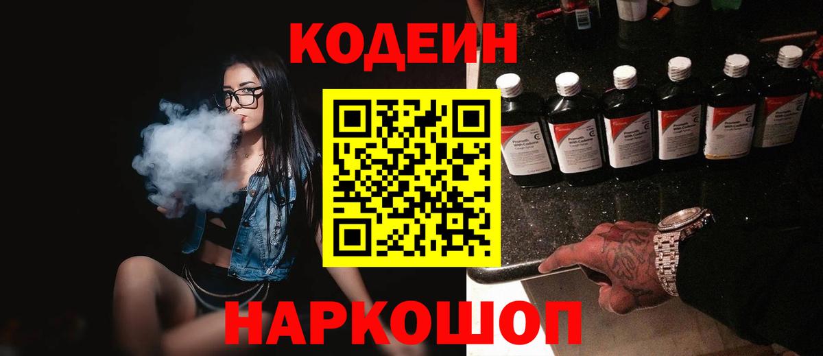 Павловский Посад  Кодеиновый сироп Lean Purple Drank  Вход с VPN 